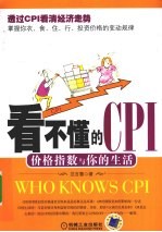 看不懂的CPI  价格指数与你的生活