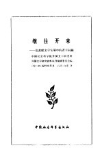 继往开来  论苏联文学发展中的若干问题