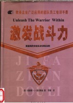 激发战斗力  美国海豹突击队的训练法则