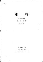 杜诗引得  第3册  特刊第14号