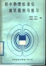 初中物理标准化测试题例与练习