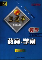 教案·学案  数学  七年级  下  学生用书