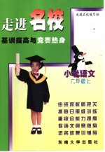 同步提高与竞赛热身  小学语文  六年级  上