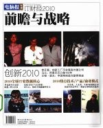 IT财经2010前瞻与战略