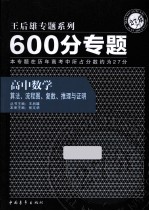 600分专题  高中数学算法、流程图、复数、推理与证明