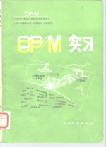 CP/M实习