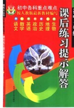 课后练习提示解答  初中一年级  上