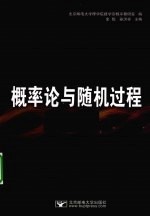 概率论与随机过程