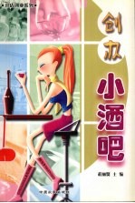 创办小酒吧