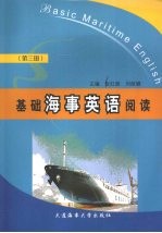 基础海事英语阅读  第3册