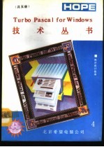 Turbo Pascal for Windows 技术丛书 Windows 程序设计指南 4