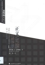 正义/司法的经济学