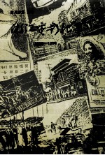 浙江电影纪事  1908-1990