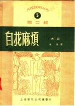 自找麻烦  大鼓  5  第2辑