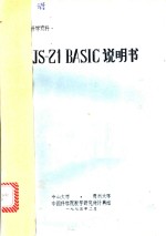 DJS-SI BASIC说明书