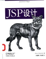 JSP设计