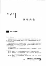 计算机系统安全  第4章  网络安全