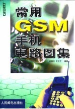 常用GSM手机电路图集