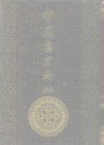 中国密宗大典  2