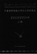 中国西部苗族口碑文化资料集成：滇东北次方言苗、英、汉对照  上