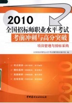 项目管理与招标采购  2010