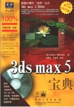 3ds max 5宝典