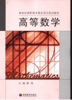 高等数学