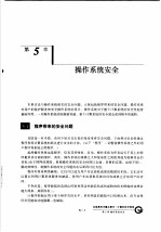 计算机系统安全  第5章  操作系统安全