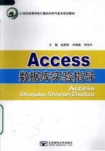 Access数据库实验指导