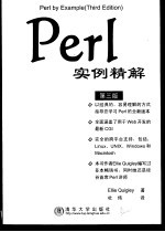 Perl实例精解  第3版