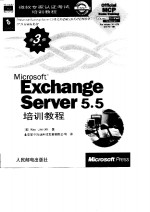 Microsoft Exchange Server 5.5培训教程