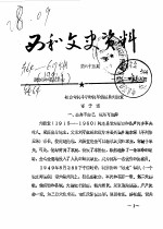 西和文史资料  第65-67辑