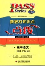 新教材知识点点拨  高中文科  高中语文  现代文阅读