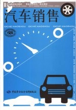 汽车销售  技能培训、活动导向一体化