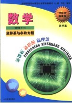 数学  选修4-4  坐标系与参数议程  人教·B版