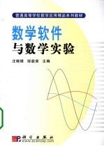 数学软件与数学实验