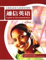 通信英语 English on telecommunications eng