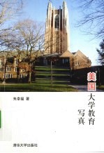 美国大学教育写真