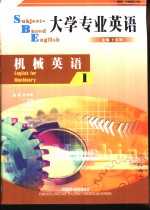 大学专业英语  机械英语  1