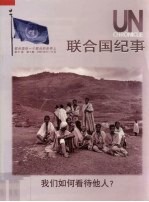 联合国纪事  第41卷  2004年6-8月  第2期