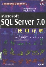 Microsoft SQL Server 7.0使用详解