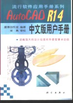 AutoCAD R14用户手册  中文版