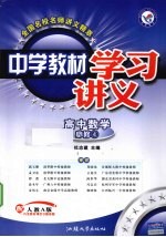 高中数学  必修4  配人教A版