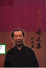 李云河论文集