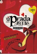 穿Prada的王妃