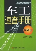 车工速查手册  最新版