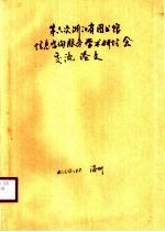 第六次浙江省图书馆信息咨询服务学术研讨会交流论文