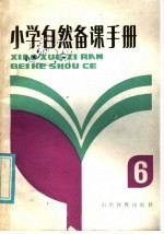 小学备课手册  第2册