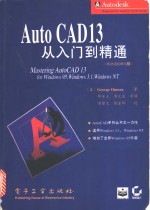 AutoCAD 13从入门到精通  Windows版