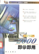 Word 2000 即学即用